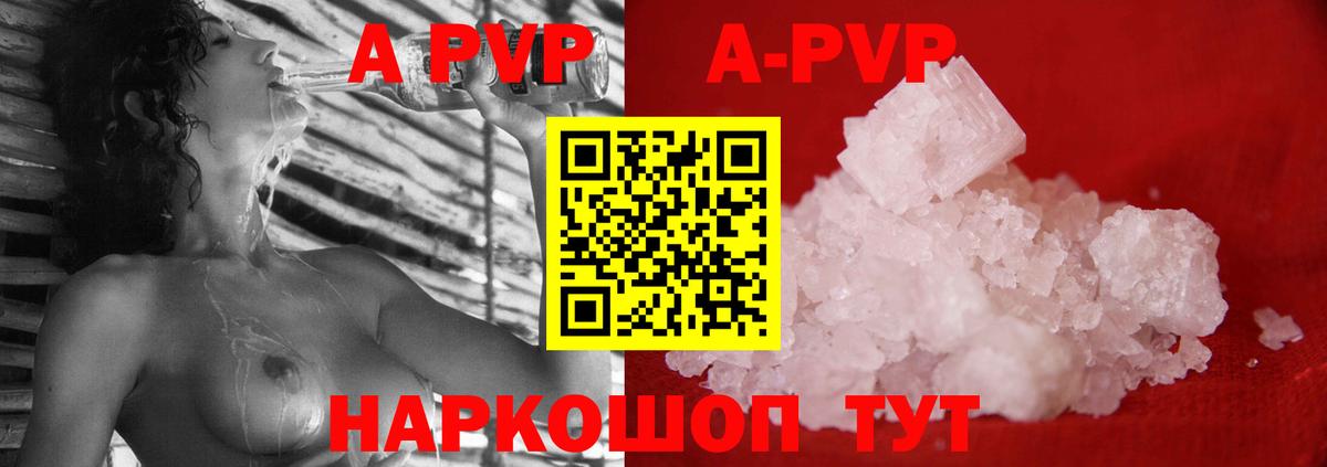 A PVP кристаллы Всеволожск