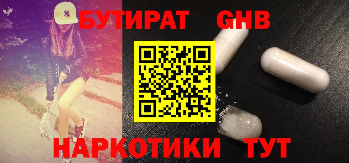 БУТИРАТ оксибутират Всеволожск