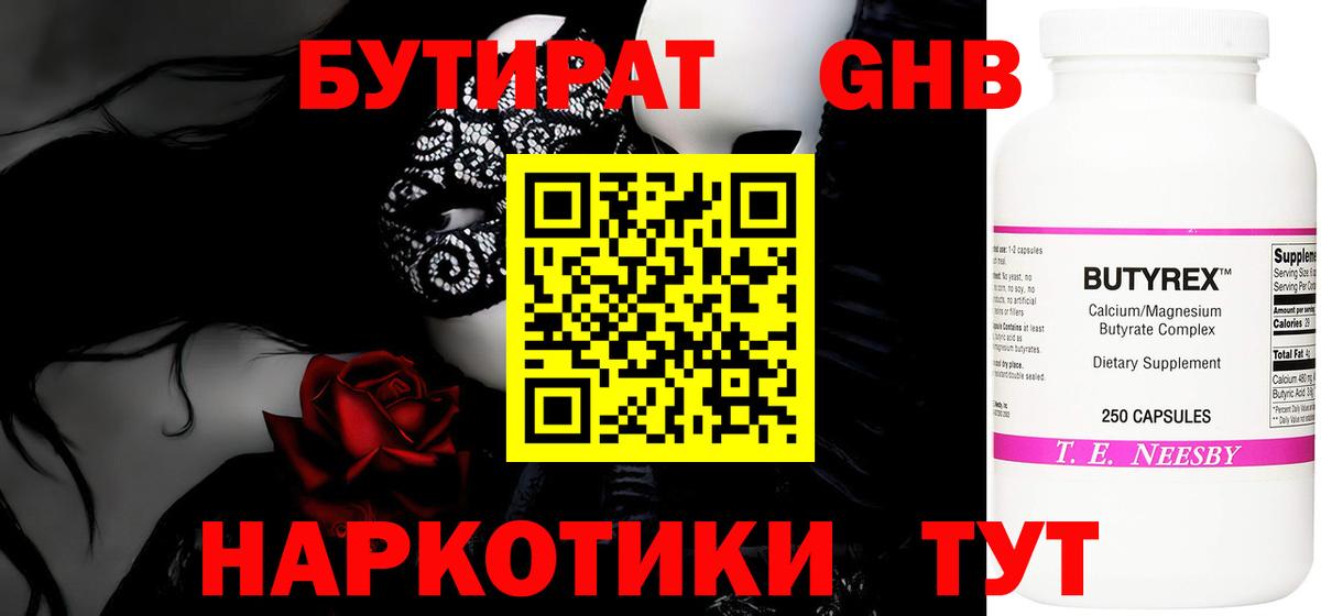 Всеволожск  Бутират 99%  Вход с VPN 