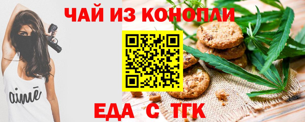 Еда ТГК конопля  Вход с VPN  Всеволожск 