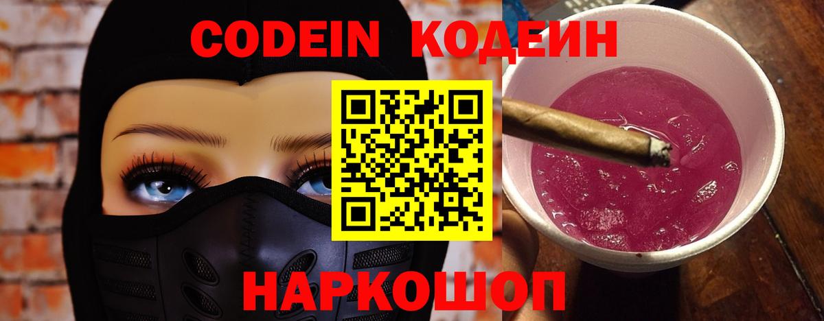 Codein Purple Drank  Codein Purple Drank  Вход с VPN  Всеволожск 